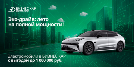 Эко-драйв: лето на полной мощности!